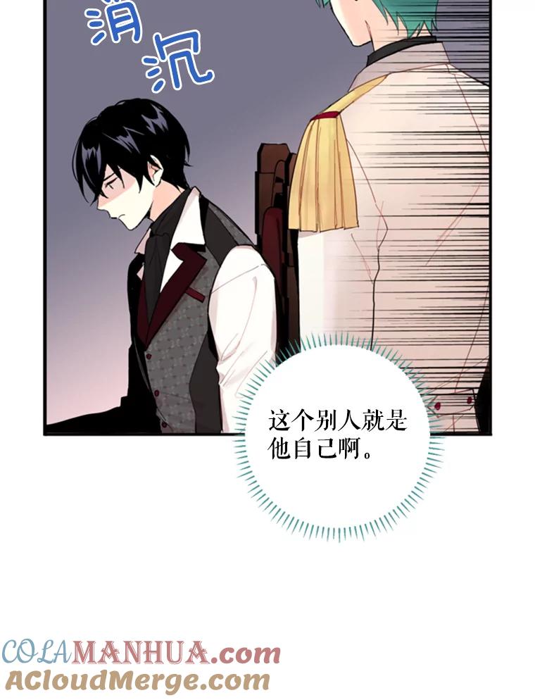 恶女保命计划 - 26.真正的原因 - 第19张图