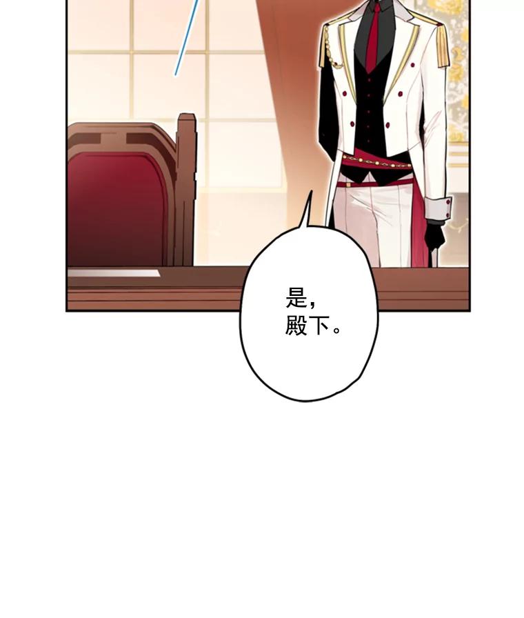 恶女保命计划 - 26.真正的原因 - 第68张图