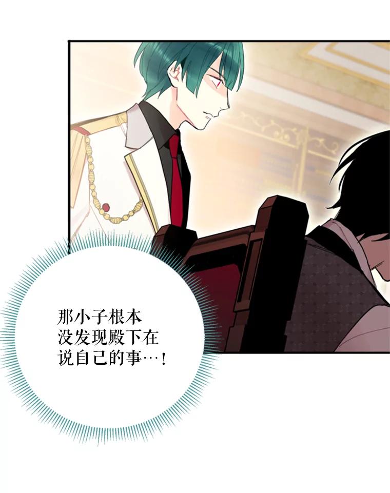 恶女保命计划 - 26.真正的原因 - 第29张图