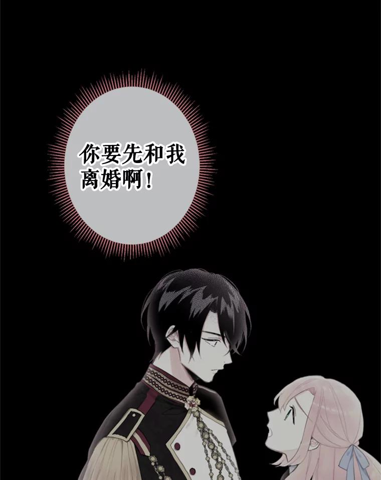 恶女保命计划 - 26.真正的原因 - 第6张图