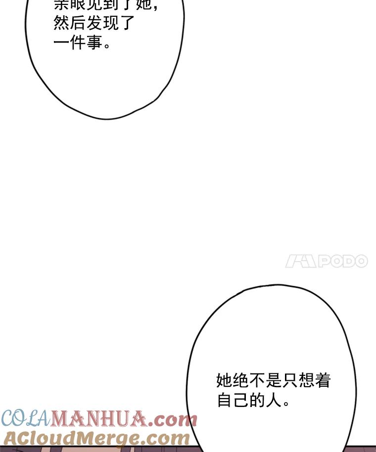 恶女保命计划 - 26.真正的原因 - 第55张图