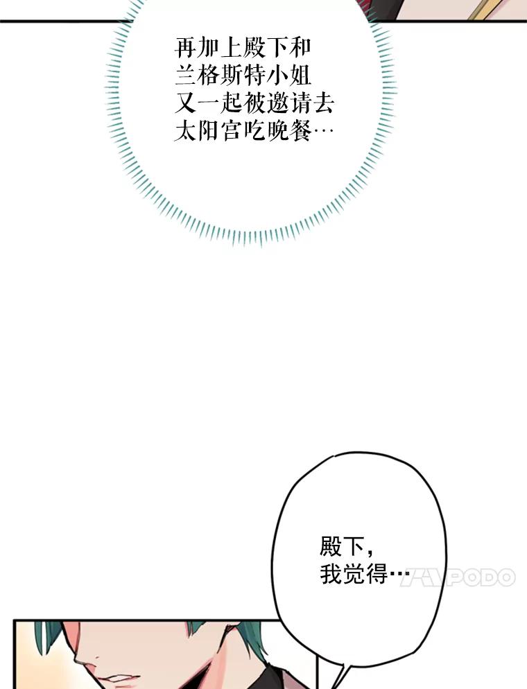 恶女保命计划 - 26.真正的原因 - 第21张图