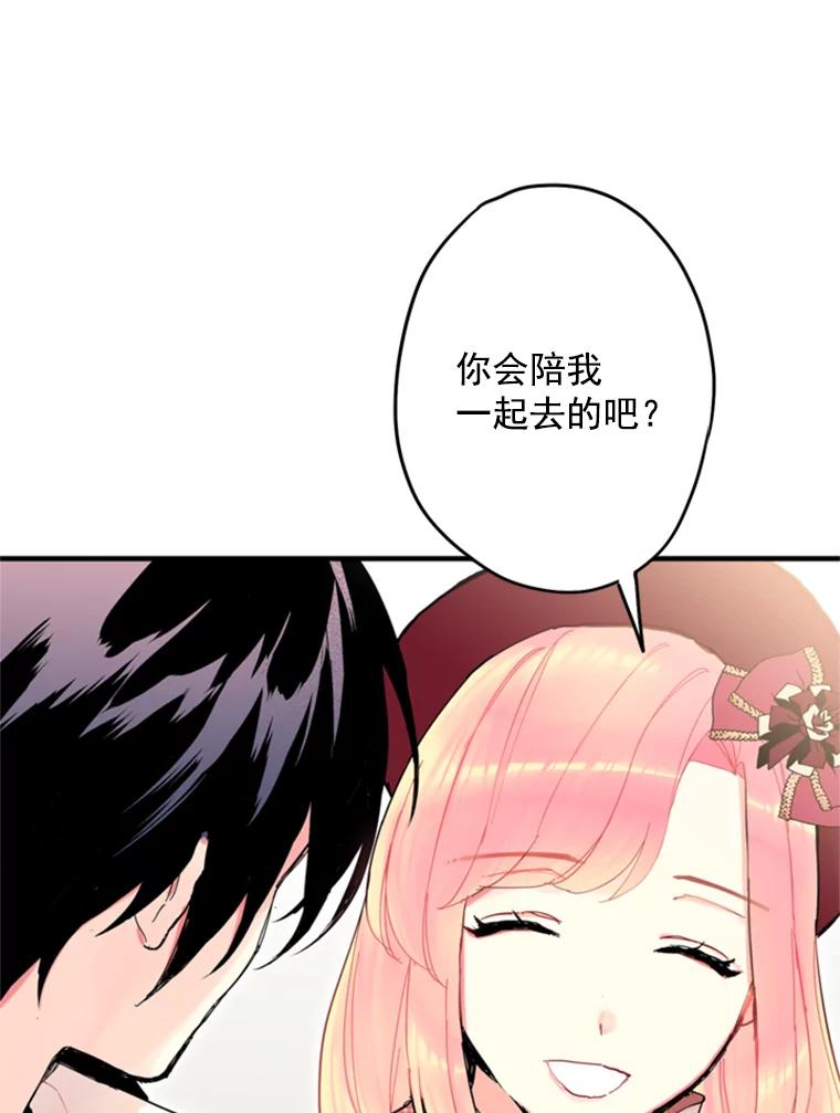 恶女保命计划 - 26.真正的原因 - 第84张图