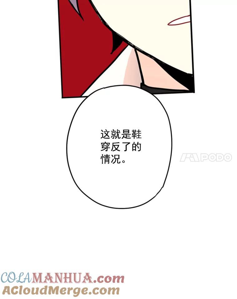 恶女保命计划 - 26.真正的原因 - 第28张图