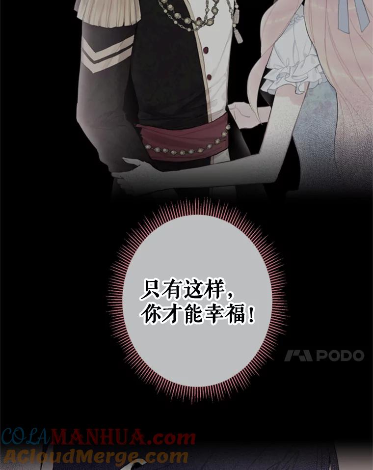 恶女保命计划 - 26.真正的原因 - 第7张图