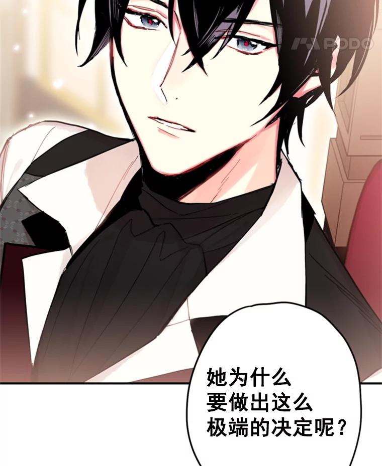 恶女保命计划 - 26.真正的原因 - 第59张图