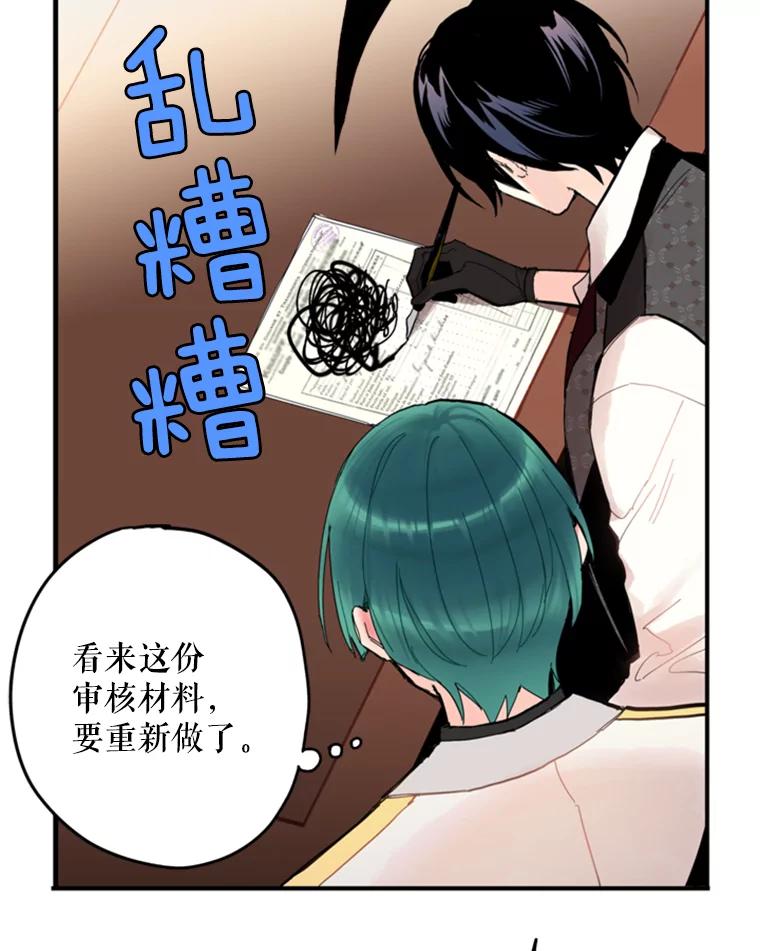 恶女保命计划 - 26.真正的原因 - 第12张图