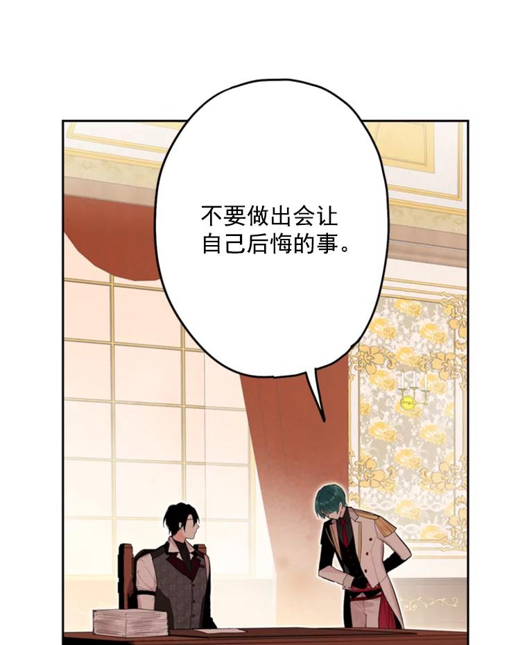 恶女保命计划 - 26.真正的原因 - 第63张图