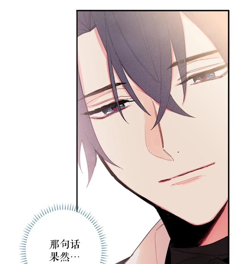 恶女保命计划 - 26.真正的原因 - 第86张图