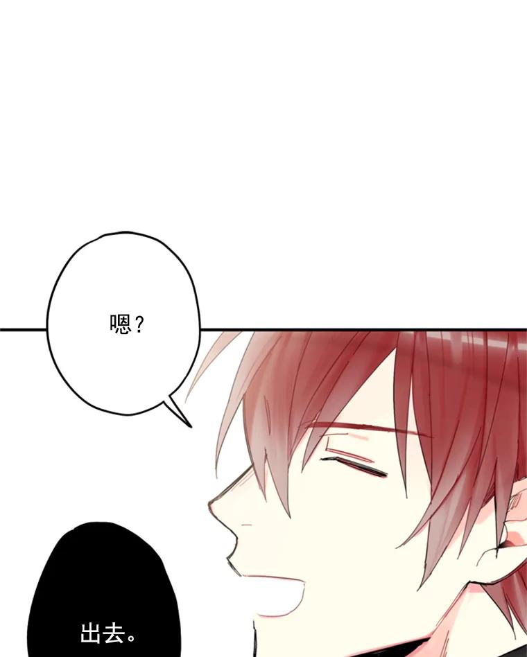 恶女保命计划 - 26.真正的原因 - 第44张图