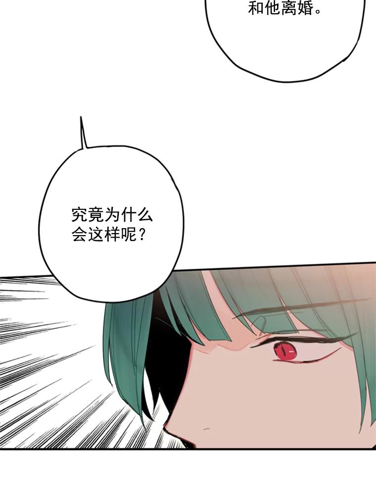 恶女保命计划 - 26.真正的原因 - 第17张图