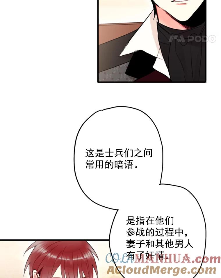 恶女保命计划 - 26.真正的原因 - 第25张图