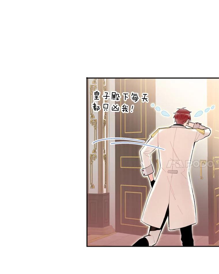 恶女保命计划 - 26.真正的原因 - 第48张图