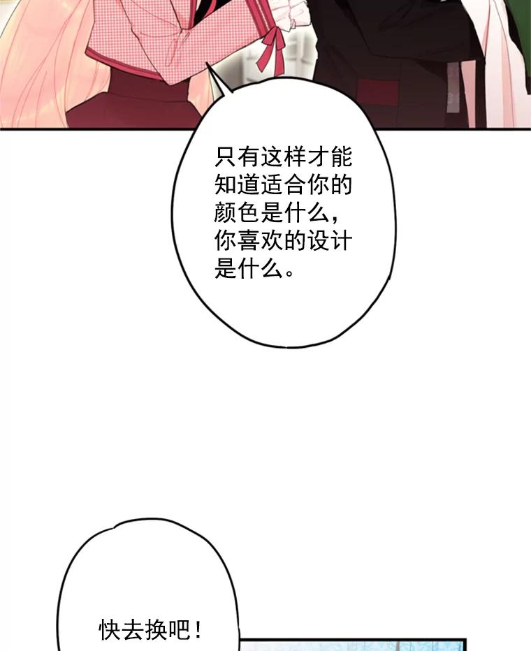 恶女保命计划 - 27.逛街 - 第62张图