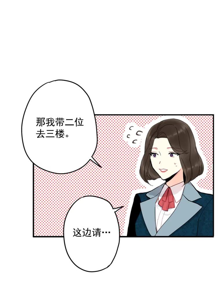 恶女保命计划 - 27.逛街 - 第56张图