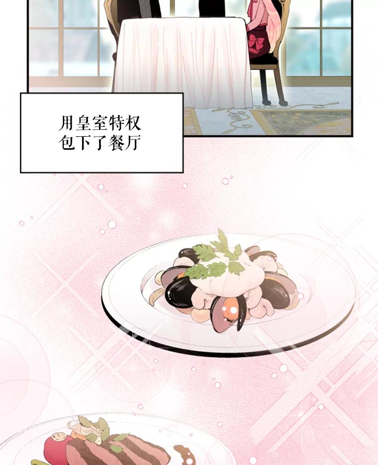 恶女保命计划 - 27.逛街 - 第29张图