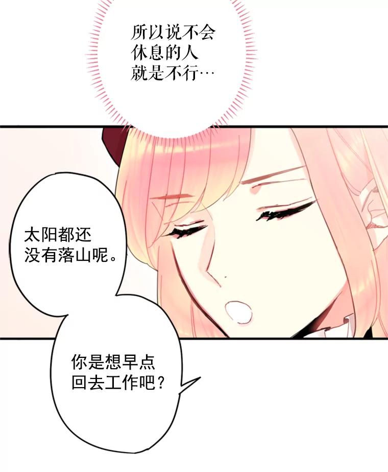 恶女保命计划 - 27.逛街 - 第38张图