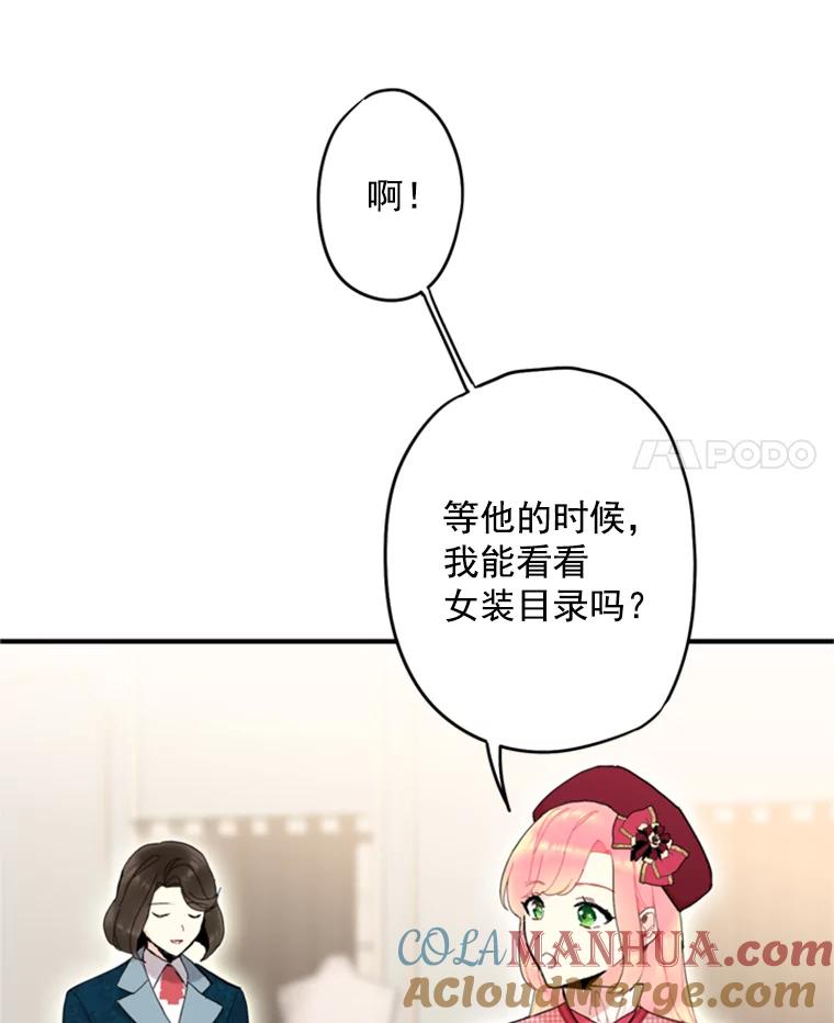 恶女保命计划 - 27.逛街 - 第64张图