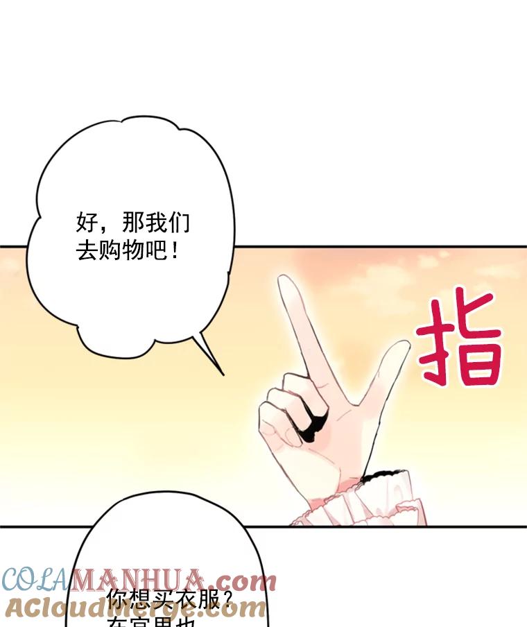 恶女保命计划 - 27.逛街 - 第40张图