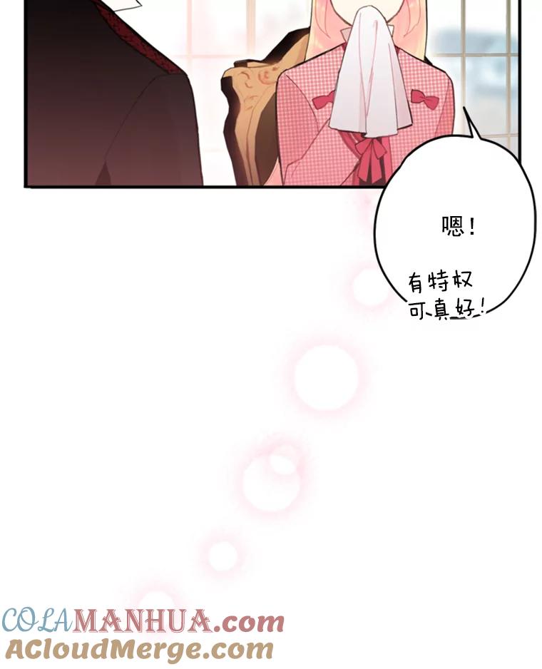 恶女保命计划 - 27.逛街 - 第31张图