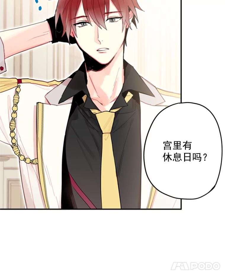 恶女保命计划 - 27.逛街 - 第8张图