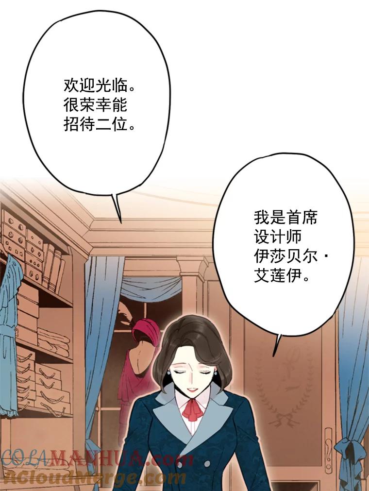 恶女保命计划 - 27.逛街 - 第52张图