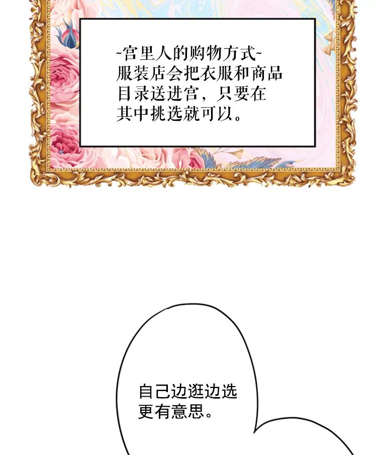 恶女保命计划 - 27.逛街 - 第42张图