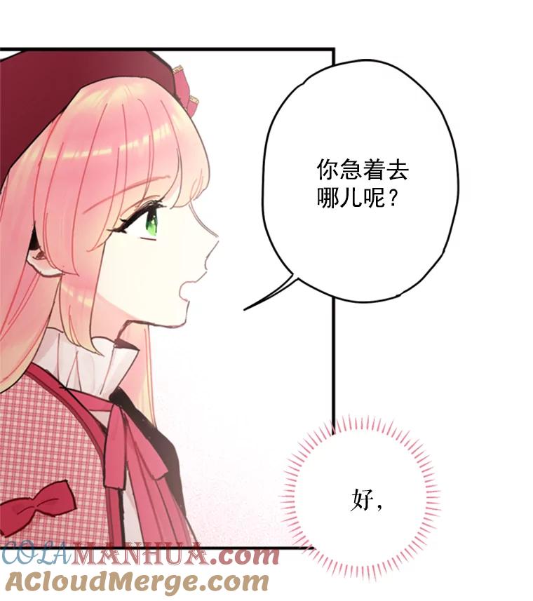 恶女保命计划 - 27.逛街 - 第16张图