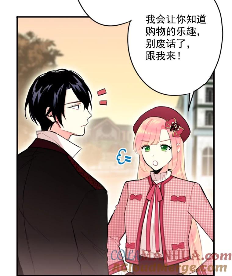 恶女保命计划 - 27.逛街 - 第43张图