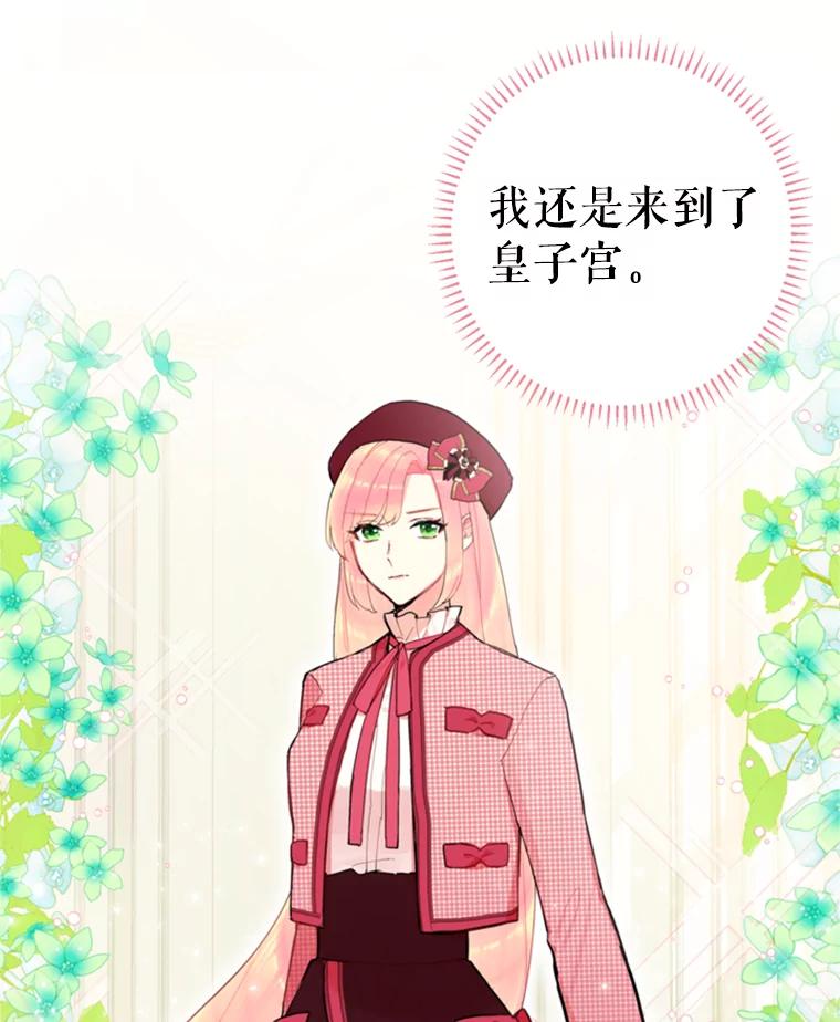 恶女保命计划 - 27.逛街 - 第2张图