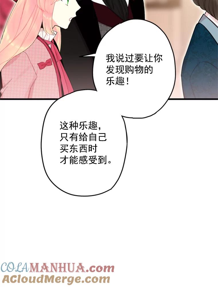 恶女保命计划 - 27.逛街 - 第58张图