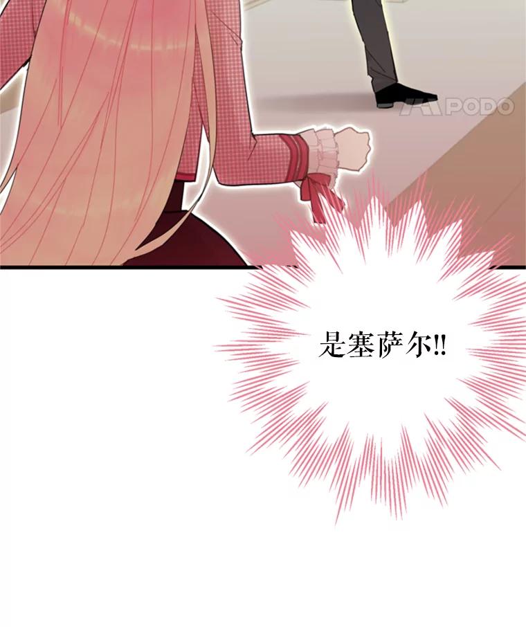 恶女保命计划 - 27.逛街 - 第15张图