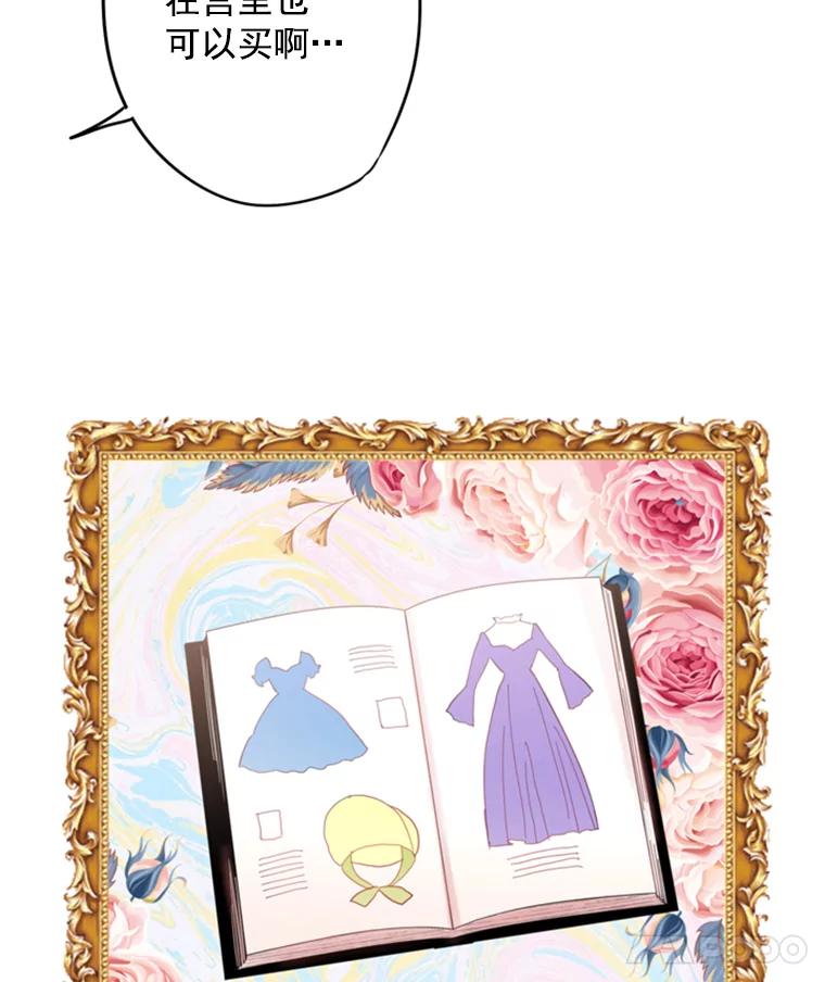 恶女保命计划 - 27.逛街 - 第41张图