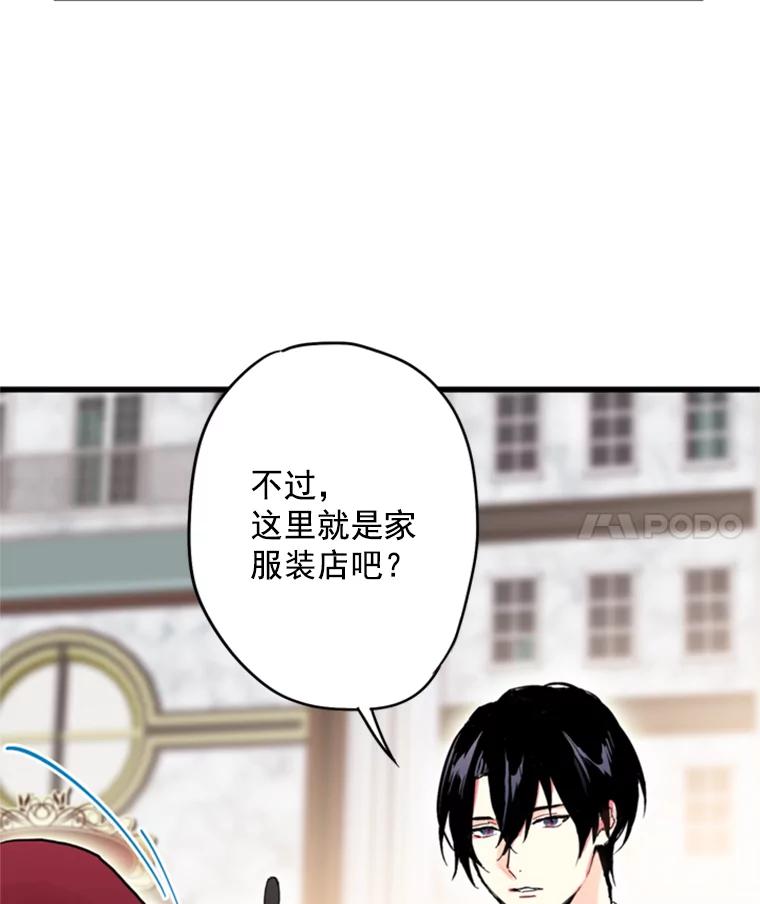 恶女保命计划 - 27.逛街 - 第44张图