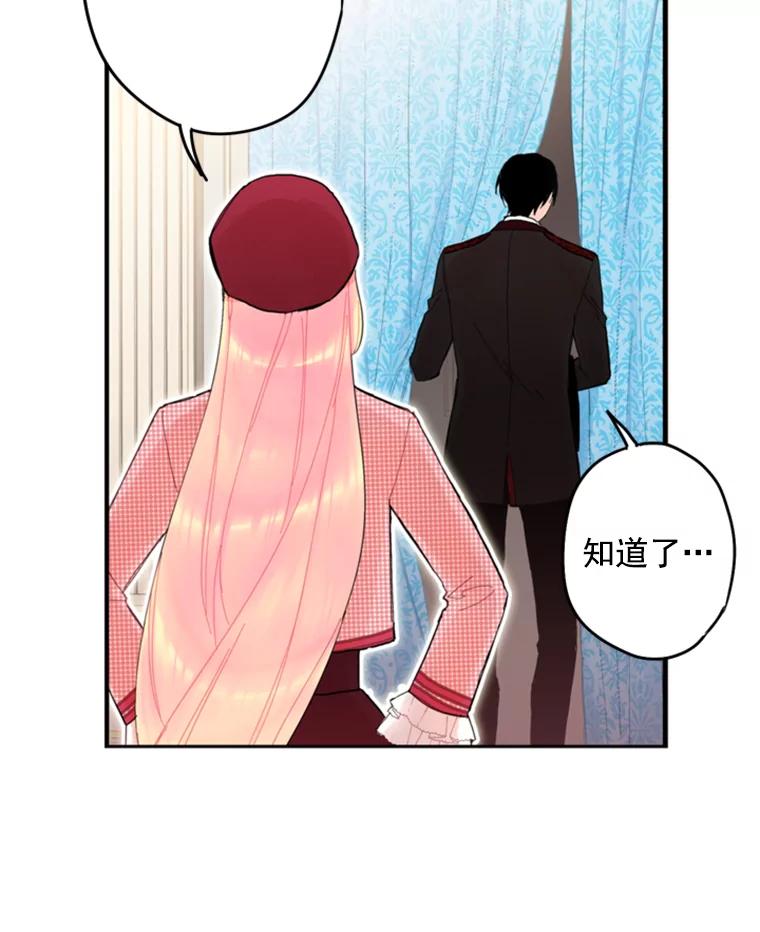 恶女保命计划 - 27.逛街 - 第63张图