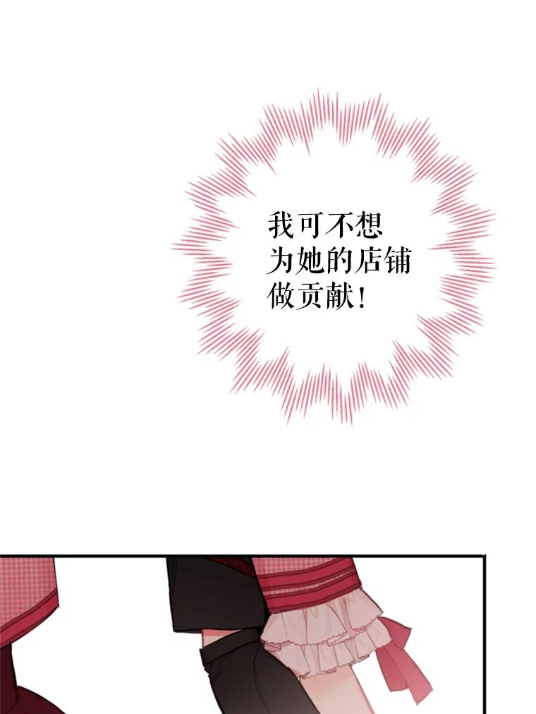 恶女保命计划 - 27.逛街 - 第47张图