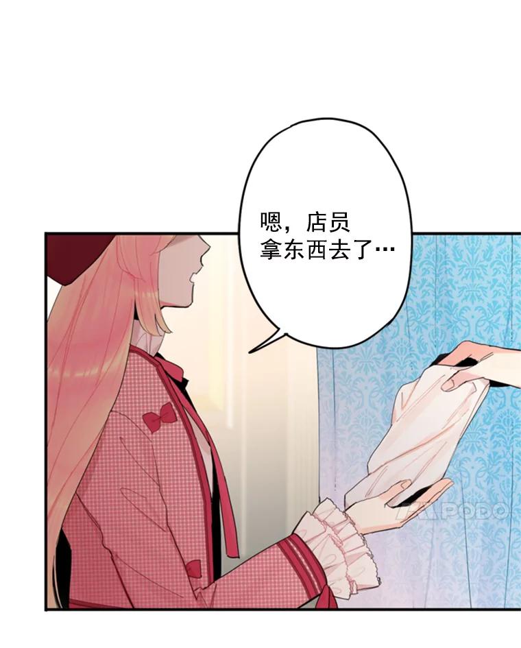 恶女保命计划 - 27.逛街 - 第77张图