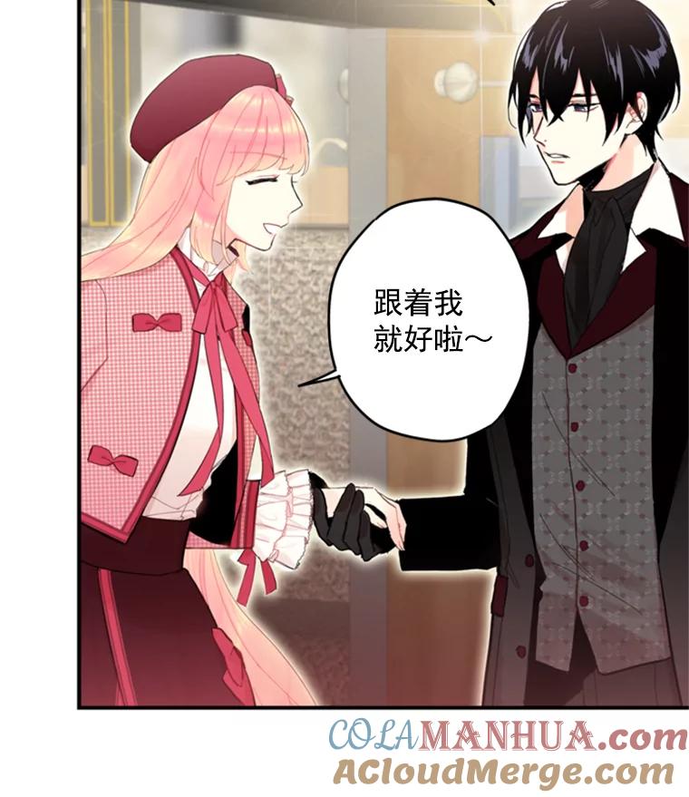 恶女保命计划 - 27.逛街 - 第25张图