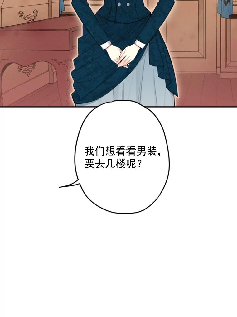 恶女保命计划 - 27.逛街 - 第53张图