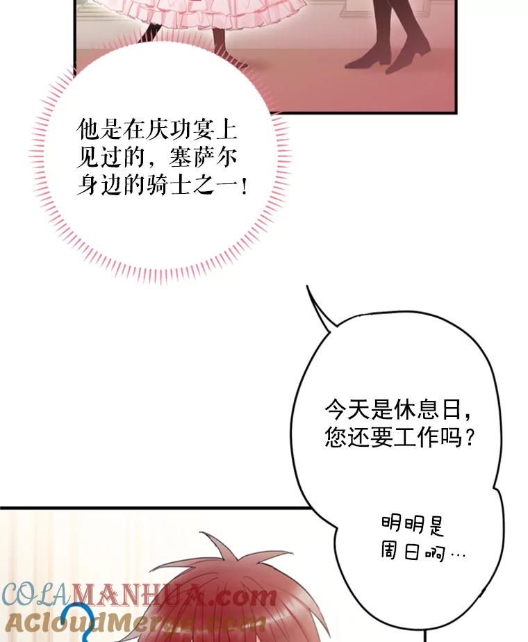 恶女保命计划 - 27.逛街 - 第7张图