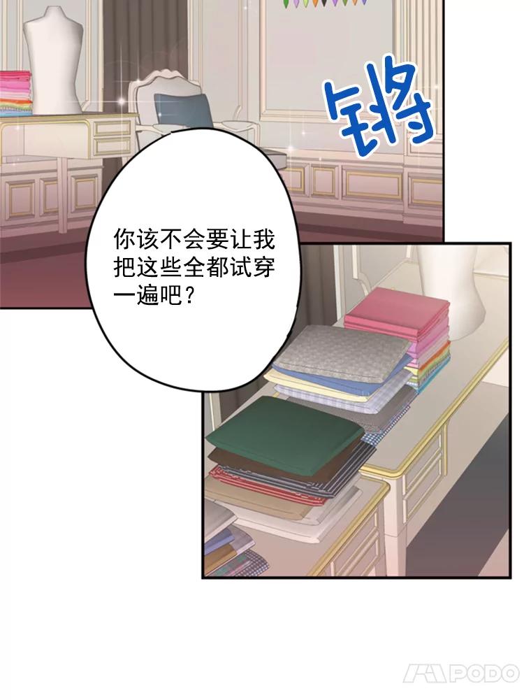 恶女保命计划 - 27.逛街 - 第60张图