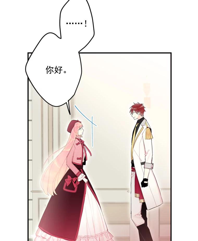 恶女保命计划 - 27.逛街 - 第6张图