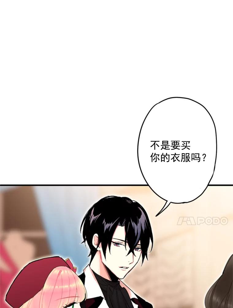 恶女保命计划 - 27.逛街 - 第57张图