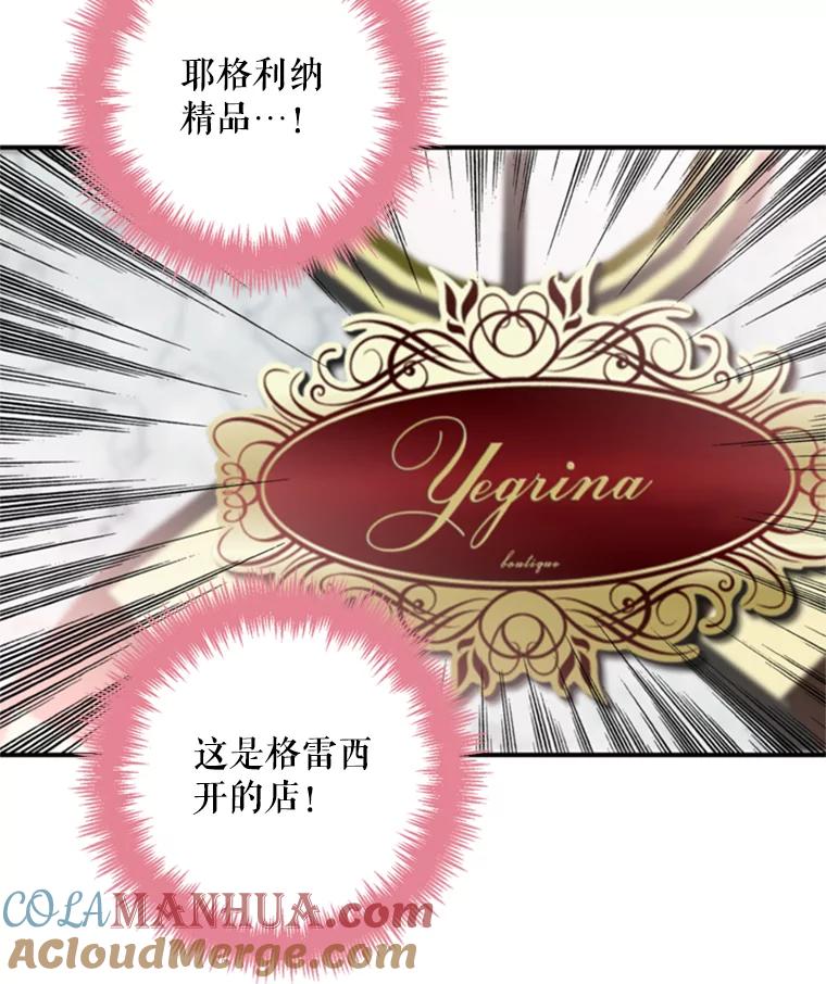 恶女保命计划 - 27.逛街 - 第46张图