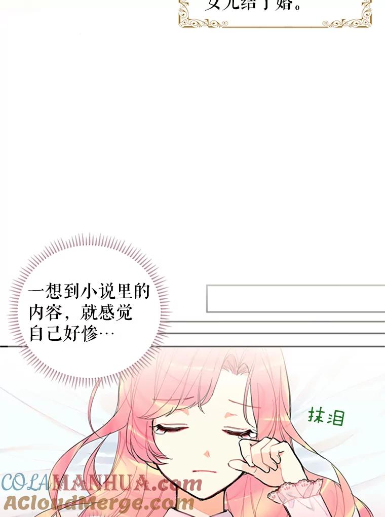 恶女保命计划 - 1.穿越 - 第70张图