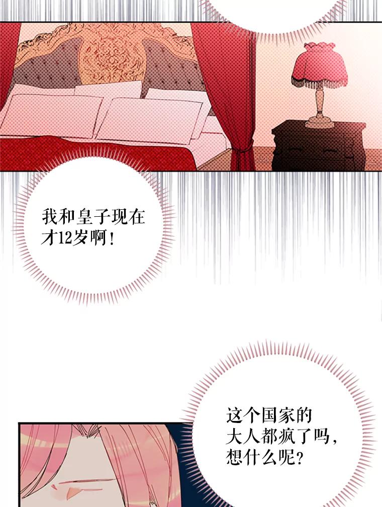 恶女保命计划 - 1.穿越 - 第39张图