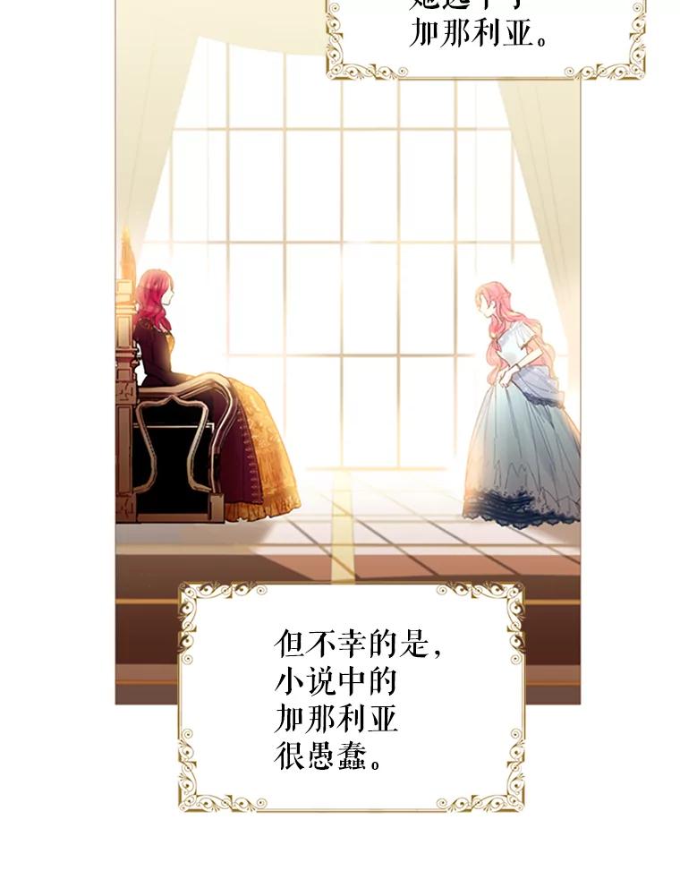 恶女保命计划 - 1.穿越 - 第17张图