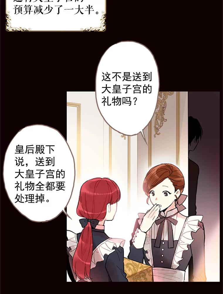 恶女保命计划 - 1.穿越 - 第62张图