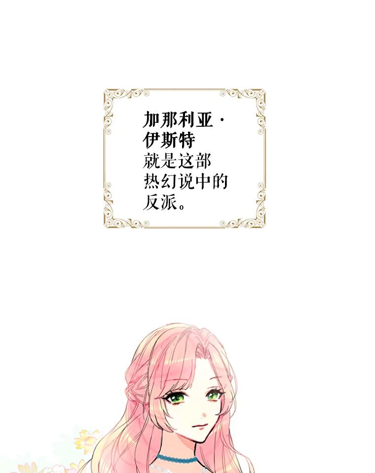 恶女保命计划 - 1.穿越 - 第3张图