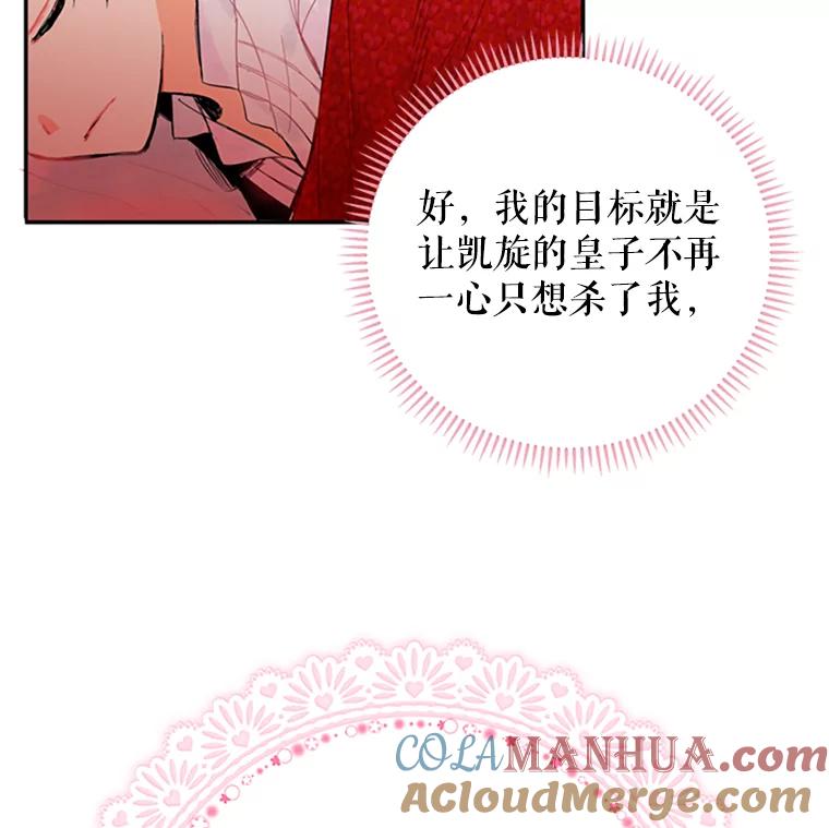 恶女保命计划 - 1.穿越 - 第73张图